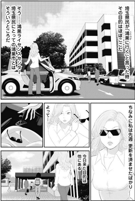 「埼食主義の女」より。