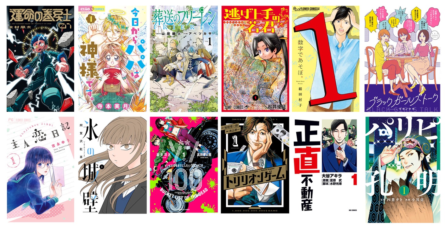 第69回小学館漫画賞の最終候補作。