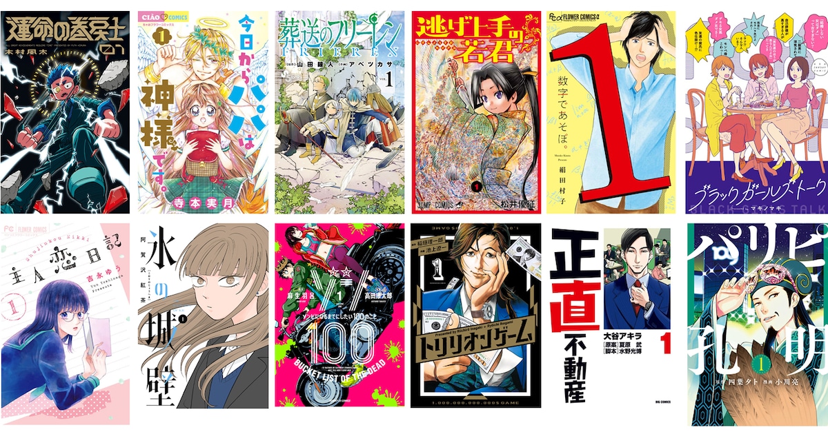 第69回小学館漫画賞の最終候補が発表、今年度は部門を分けず12作品が 