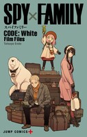 劇場入場者プレゼント「『SPY×FAMILY CODE: White』Film Files」の表紙。 (c)2023「劇場版 SPY×FAMILY」製作委員会 (c)遠藤達哉／集英社