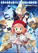 「劇場版 SPY×FAMILY CODE: White」ポスタービジュアル
