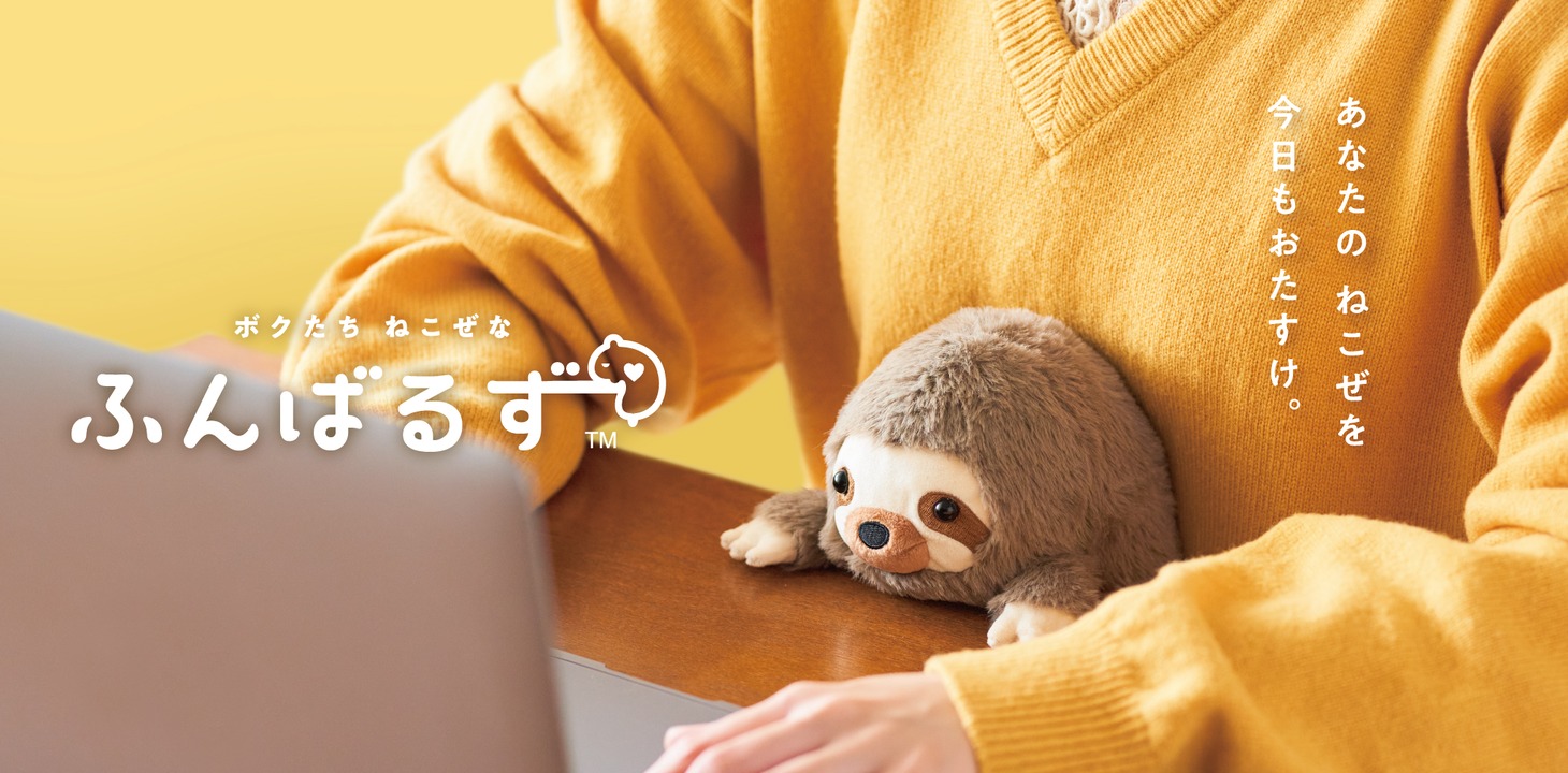 「ふんばるず」