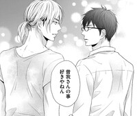 「好きやねんけどどうやろか」より。(c)千葉リョウコ／海王社