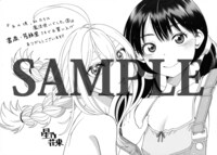 「あの頃、私たちは魔法使いでした。」1巻を書泉・芳林堂書店で購入した人に進呈される特典。