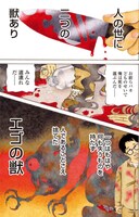 「よのなかの獣」より。