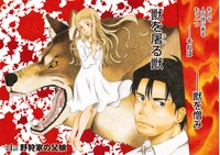 「よのなかの獣」より。