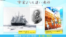 アニメ「宇宙よりも遠い場所」全話無料一挙放送の告知画像。