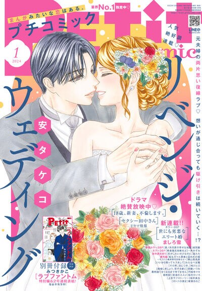 プチコミック2024年1月号
