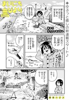 「まいにち鳥びより」第2話より。