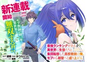 「最強ランキングがある異世界に生徒たちと集団転移した高校教師の俺、モブから剣聖へと成り上がる」見開きページ
