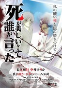 映画「死が美しいなんて誰が言った」キービジュアル