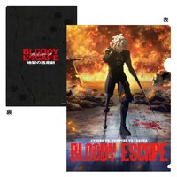 「BLOODY ESCAPE -地獄の逃走劇-」クリアファイル