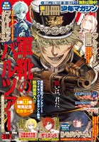 別冊少年マガジン2024年1月号