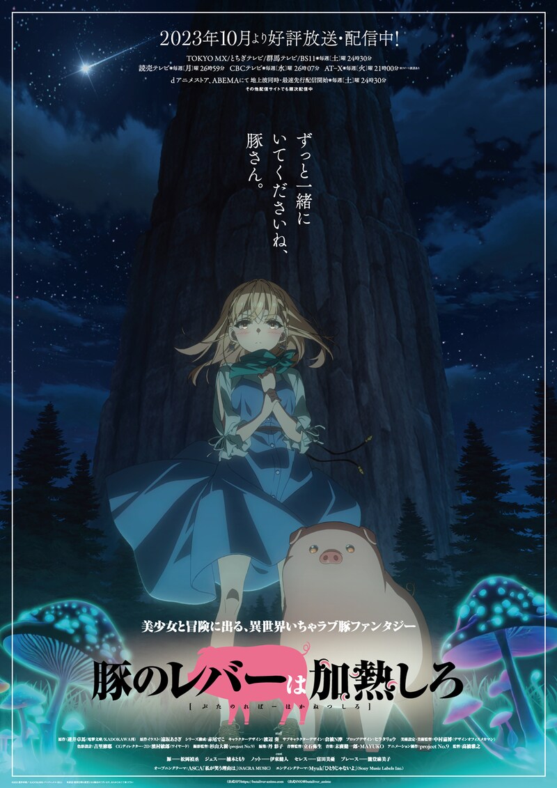 TVアニメ「豚のレバーは加熱しろ」第3弾キービジュアル