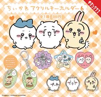 「ちいかわ アクリルキーホルダー6」一覧