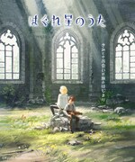 「はぐれ星のうた」キービジュアル
