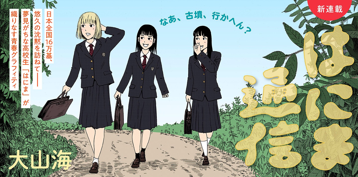 「はにま通信」バナー