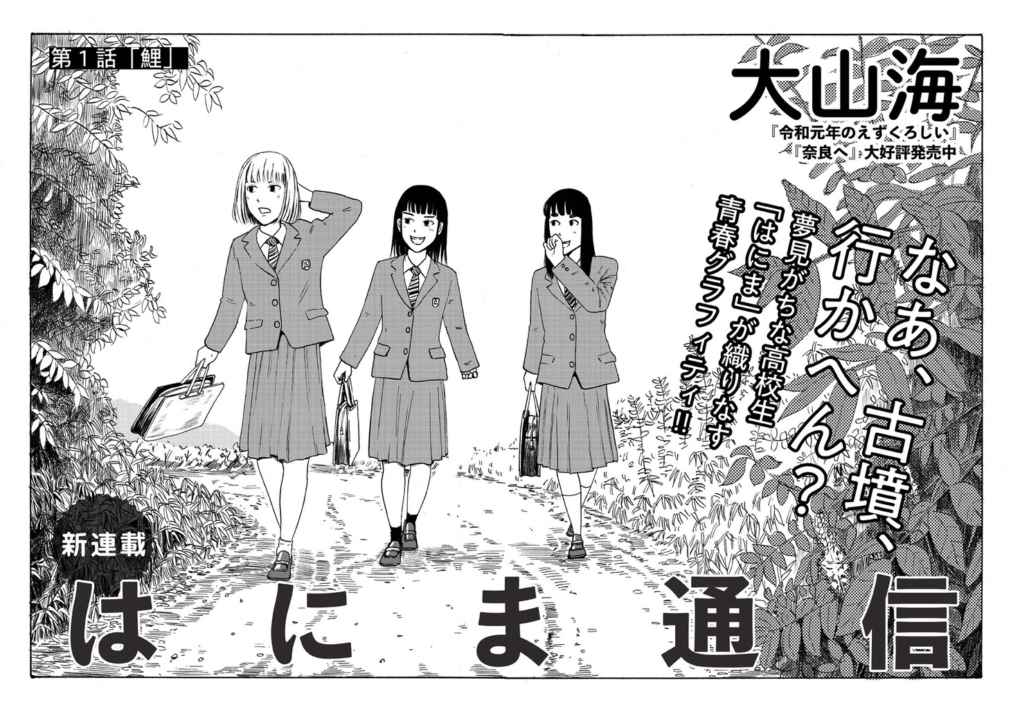 「はにま通信」より。