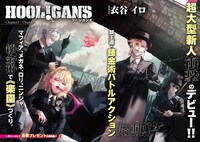 「HOOL!GAN'S」扉ページ
