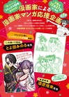 「描くなるうえは」応援企画に、とよ田みのる、漆原侑来、オジロマコト、諫山創ら