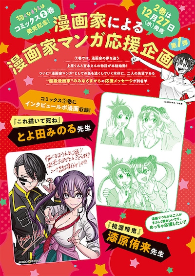 ヤングアニマル24号の「描くなるうえは」応援企画。