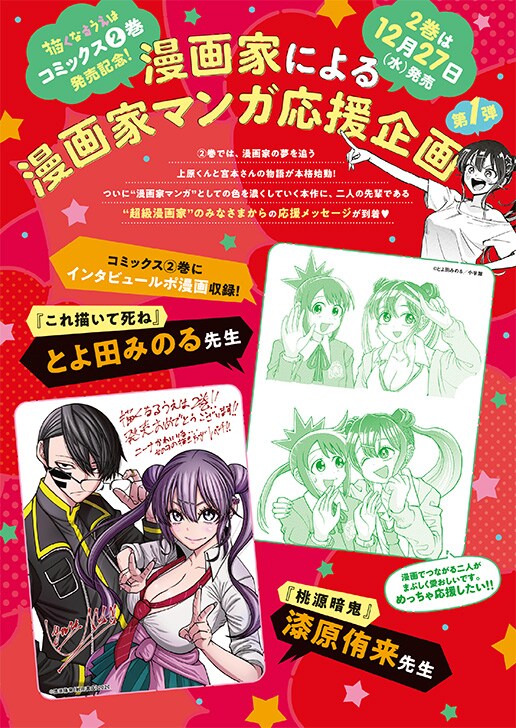 ヤングアニマル24号の「描くなるうえは」応援企画。