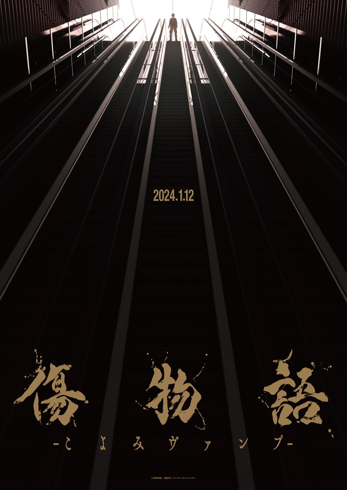 「傷物語 -こよみヴァンプ-」キービジュアル