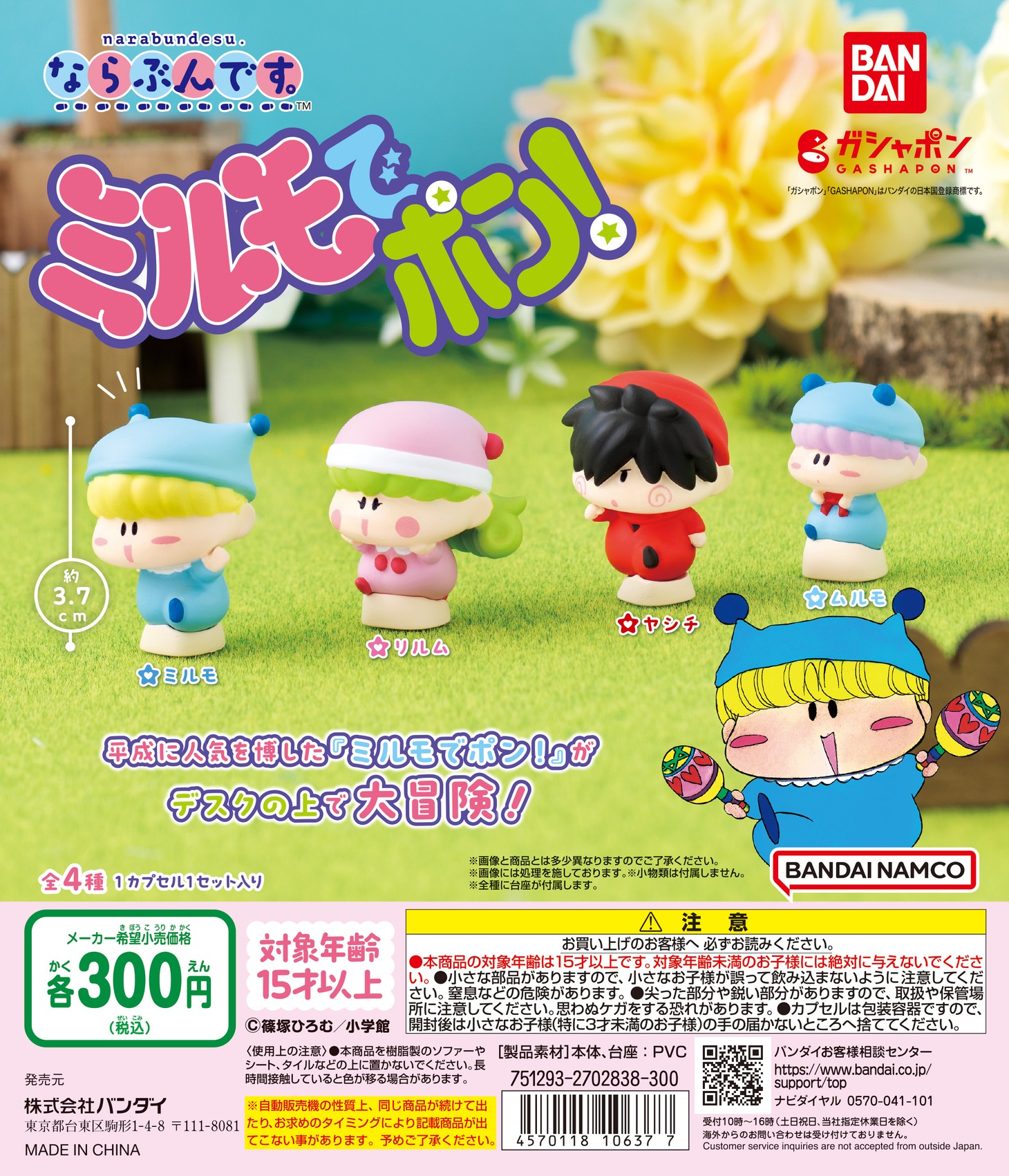 「ミルモでポン！ ならぶんです。」告知画像