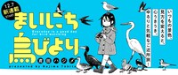 「まいにち鳥びより」バナー