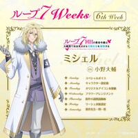 「ループ7Weeks」6週目の告知ビジュアル。