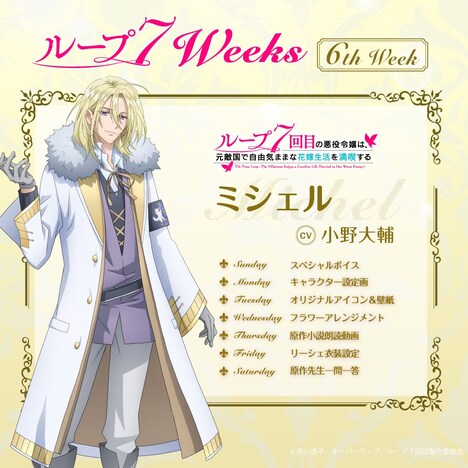 「ループ7Weeks」6週目の告知ビジュアル。