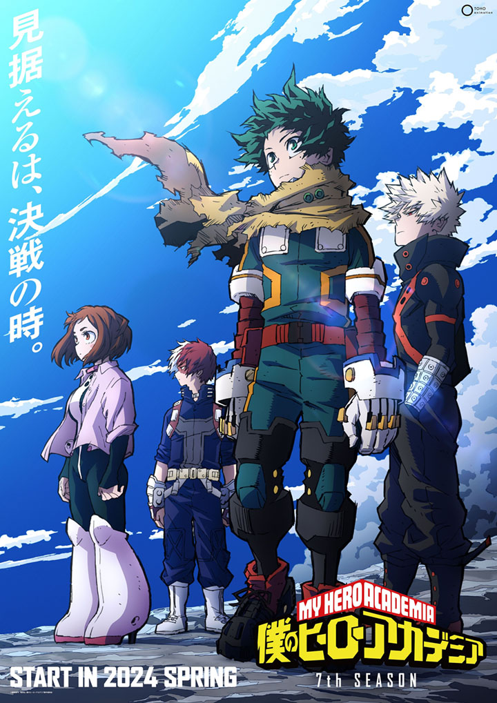 アニメ「僕のヒーローアカデミア」第7期ティザービジュアル第2弾