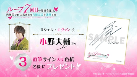 小野大輔の直筆サイン入り色紙が当たるキャンペーンの告知ビジュアル。