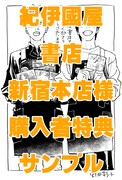 紀伊國屋書店新宿本店で用意された購入特典。