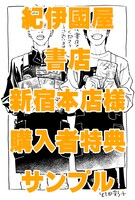 紀伊國屋書店新宿本店で用意された購入特典。