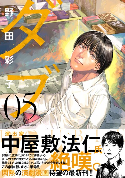 「ダブル」5巻（帯付き）