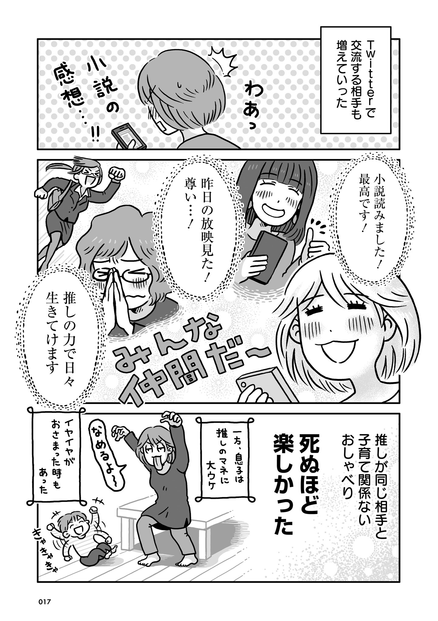 「同人イベントに行きたすぎて託児所を作りました」より。