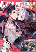 月刊少年ガンガン2024年1月号