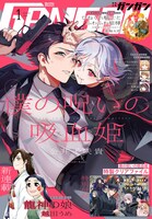 月刊少年ガンガン2024年1月号