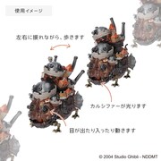 「ハウルの動く城 うごくハウルの城」