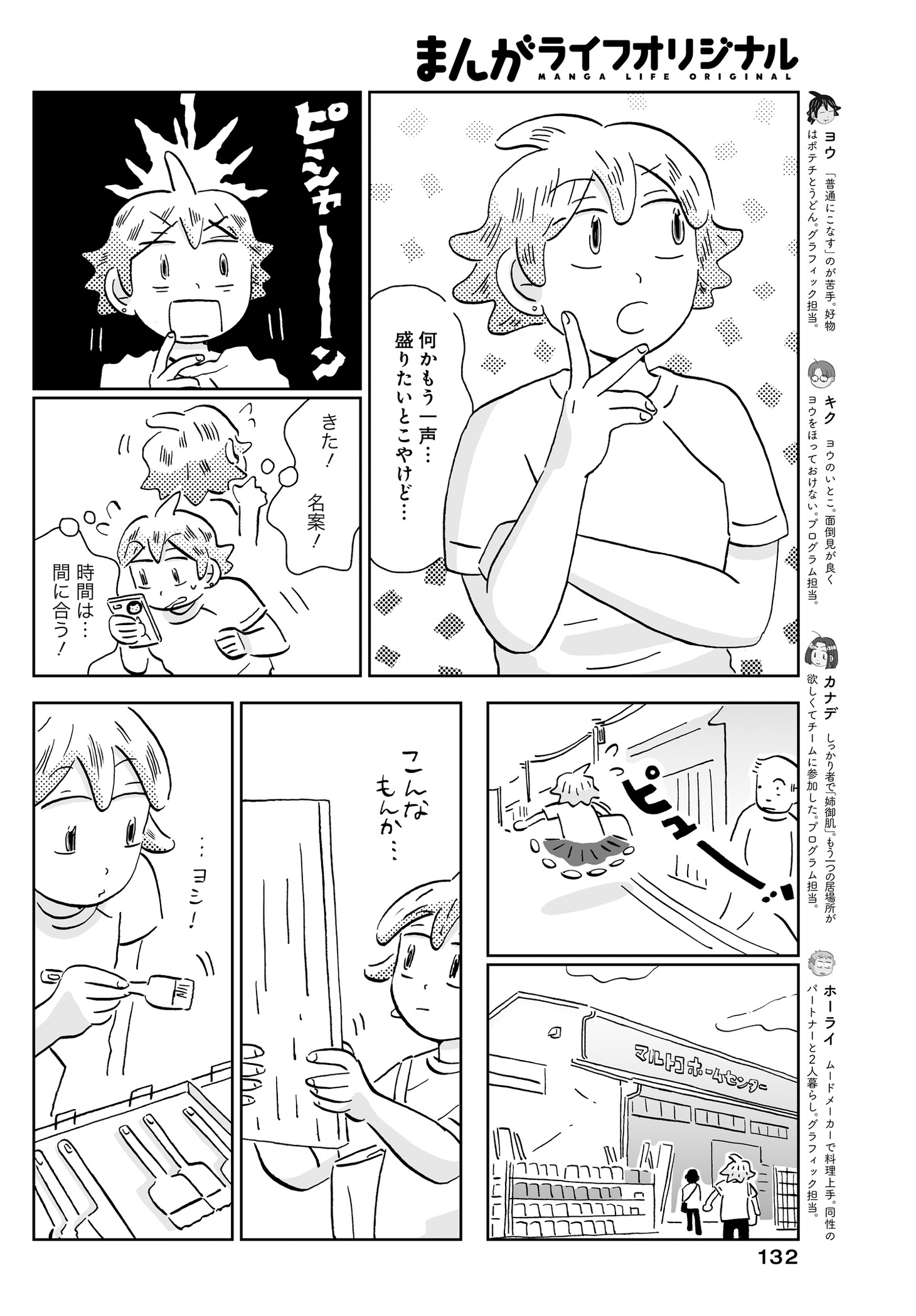 スケラッコ「ここは鴨川ゲーム製作所」最終的より。