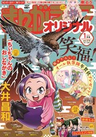 まんがライフオリジナル2024年1月号
