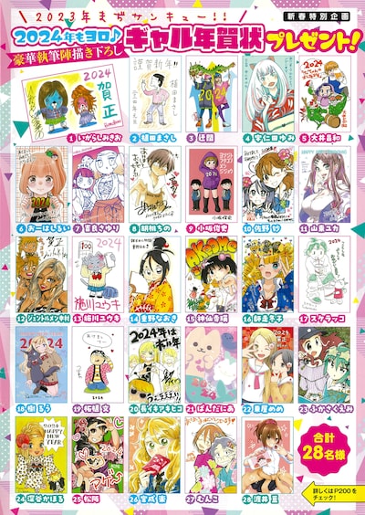 まんがライフオリジナル2024年1月号で開催されている、年賀状プレゼント企画。応募方法は誌面で確認を。