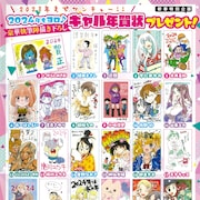 ライオリ作家28人の年賀状プレゼント、スケラッコ「鴨川ゲーム製作所」は完結
