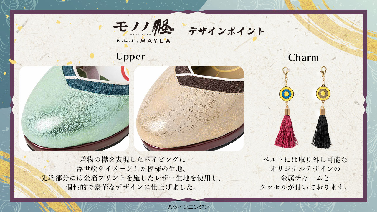 「モノノ怪 アイコニック シューズオブジェ パンプス」の詳細。