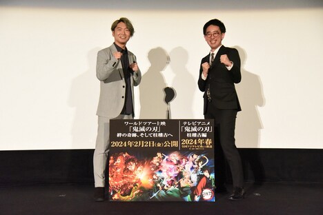 「アニメ『鬼滅の刃』柱セレクション特別上映会」の様子。