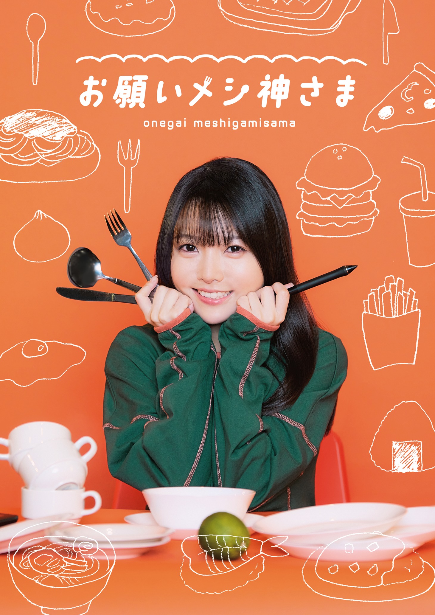 ドラマ「お願いメシ神さま」キービジュアル