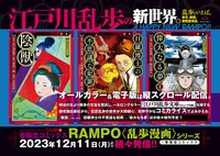 「目羅博士の不思議な犯罪」、「偉大なる夢」1巻、「陰獣」の発売告知画像。