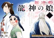 「龍神の娘」カラーページ