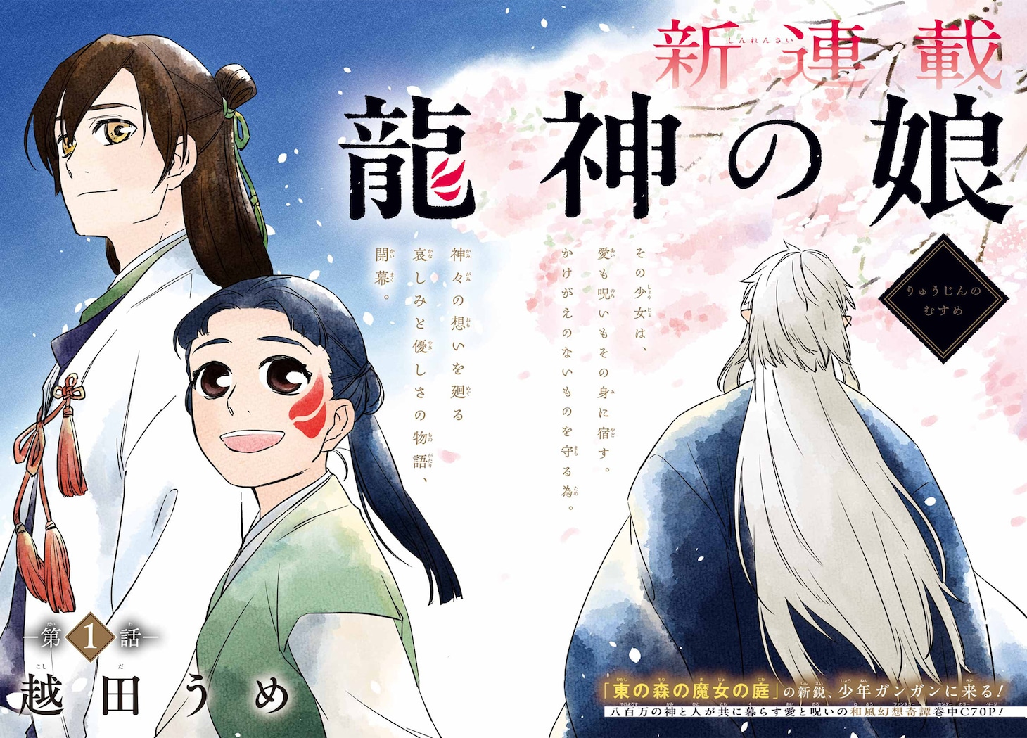 「龍神の娘」カラーページ